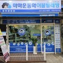 마마운동화 이불빨래방 의정부민락점 이미지