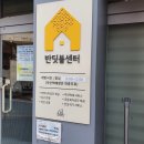 방배2동 반딧불센터 택배함 이미지