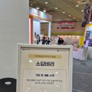 더벤3차 | 우리동네크라우딩펀딩 우수업체 해피빈 펀딩 초대 소싱 마켓 2025 코엑스 C 홀 홍보 다녀온 후기