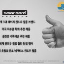 솔라가드프리미엄 이미지