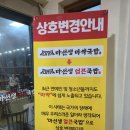 마선생얼큰국밥 양산상북점