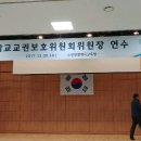 학교교권보호위원회 위원장 연수에 참석했어요 이미지