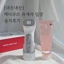 유세라 | [내돈내산] 메디큐브 유쎄라 딥샷 구매 후기(당근후기)