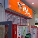 신화신가네매운떡볶이종촌동