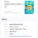 쌀뜰 | 아이와 함께 즐기는 뽀로로 극장판 바닷속 대모험! 영화티켓 할인받는 꿀팁으로 알뜰하게