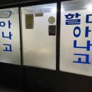 할매아나고 이미지