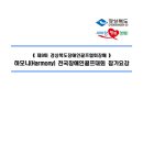 제9회 경북하모니 전국장애인골프대회 이미지