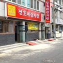 정호네감자탕 이미지