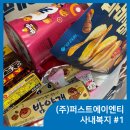 (주)퍼스트에이엔티