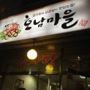 호남마을