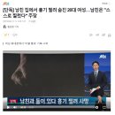 [단독] 남친 집에서 흉기 찔려 숨진 20대 여성…남친은 "스스로 찔렀다" 주장 이미지