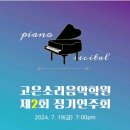 고은소리음악학원