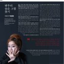금요공감 한국해금앙상블의 현대음악 5인의 작곡가 | 제8회 ARKO 한국창작음악제(국악 부문) 작곡가를 만나다_ 박영란 &amp; 이유정