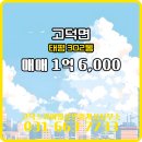 스카이31공인중개사사무소 | 고덕면 아파트 태평 고덕스카이힐공인중개사사무소 매물