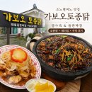 바보짜장 | 소노델피노 맛집 가보오토종닭 탕수육&순한맛 해물돌짜장 내돈내산 후기(주차, 주말 오픈런, 웨이팅)