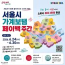 가계보탬 페이백 시장에서 돈쓰고 온누리상품권 최대 3만원 환급받은 후기!(장소·기간·방법 총정리)
