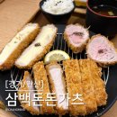 GS25 안산광장점 | [경기/안산] 고잔동 25시 광장 점심 맛집, 삼백돈돈가츠 내돈내산 후기