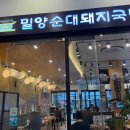 모라돼지국밥 | 부산 사상 국밥 맛집 "밀양순대돼지국밥 모라점" 내돈내산 후기