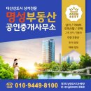 다산명성공인중개사사무소 이미지