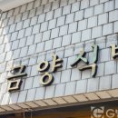 금양식방 티스토리