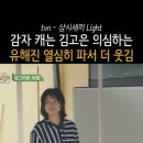 ㅍㅎㅎ. 김고은양과 유해진님의 케미... 이미지