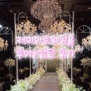 제이트레이드 - 남양주시 | 광주 제이아트웨딩컨벤션 홀투어, 홀패키지 상담(27년4월 견적공유)