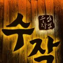 닭발친구 | 병점 이자카야 분위기 좋은 병점 술집에서 즐긴 국물닭발 후기 🍶