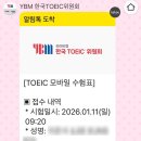 11260-2-1-11 | [토익] 토익 졸업 도전기 (2) - 1/11 시험 후기