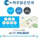 파주밝은안과의원 이미지