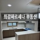 최강파르세나공인중개사사무소 이미지