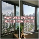 대림윤활유 | 동부센트레빌5단지 여름철 샷시 레일 뻑뻑함 억지로 열다 손잡이 파손, 하단 롤러 마모 방치하면 생기는...