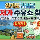 가평셀프주유소 이미지