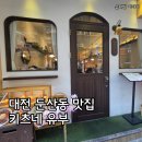 대전양영학원 | 대전 둔산동 학원가 맛집, 아이랑 간단하고 든든하게 먹기 좋은 '키츠네유부' 후기