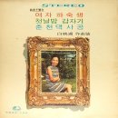 가는 정 오는 정 / 이미자 (1969) 이미지