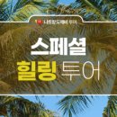 힐링가득