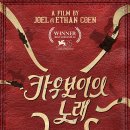 베니스여관 | 영화 카우보이의 노래(2018)출연진 결말 평점 후기 정보 관람평 줄거리