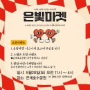 은계호수마켓