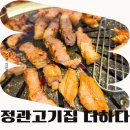 맛있는 고기에 솜씨를 더하다 | 정관 고기집 맛있는 고기에 솜씨를 더하다 정관직영점 후기