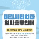 마린시티치과의원 | 마린시티치과의원 8월 29일 금요일 오전 휴무 알려드려요