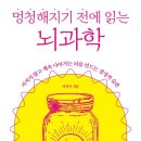 슬기로운 뇌과학 생활 이미지