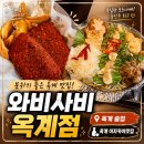 옥계 술집 옥계 이자카야맛집 와비사비 옥계점 모츠나베 후기