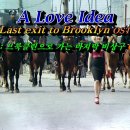 A Love Idea / 영화 “브룩클린으로 가는 마지막 비상구 OST"+ 이미지
