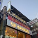 손오공마라탕 경희대점 이미지