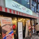 다리미삼겹살 천호점 이미지