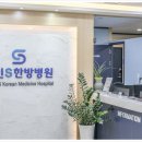 용인S한방병원 이미지