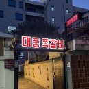 대풍쪽갈비 | 광주 동명동 맛집 쪽갈비 평일 웨이팅 내돈내산 후기 [대풍쪽갈비 본점]