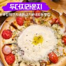 공작어린이공원 | 김해 내동 두더지라운지 파스타 피자 연지공원 맛집