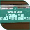 영남대학교박물관 이미지