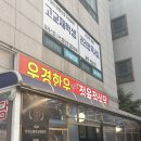 우경 | [이매역 소고기 맛집] &#34;우경한우정육식당&#34; 내돈내산 방문 후기