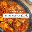 갈비명가황우리 | 대명동 갈비찜 맛집 가족외식 BEST! 갈비명가황우리 남구 방문후기🔥